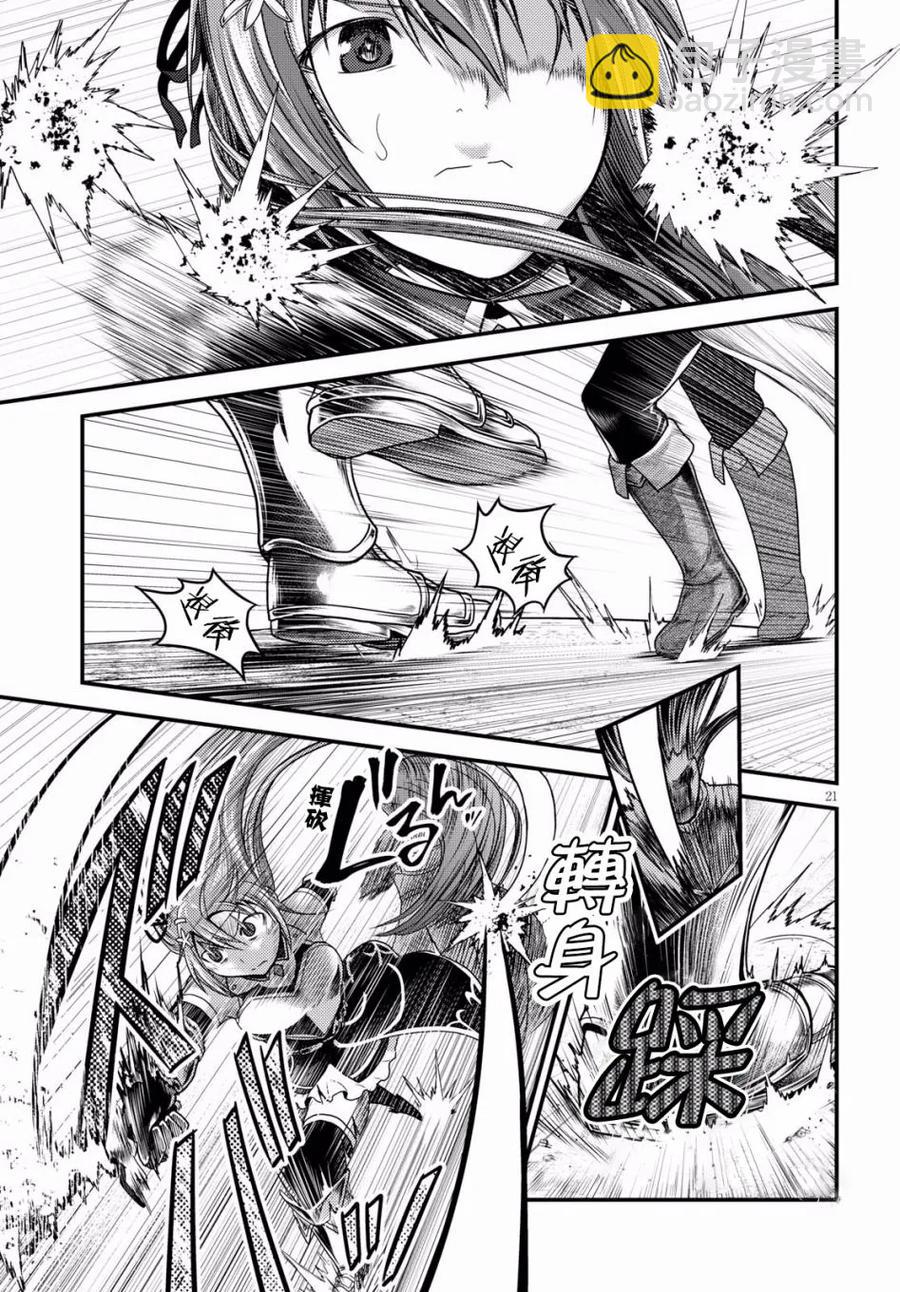 我是村民，有何貴幹？ - 17 「勇者VS劍聖」 - 3