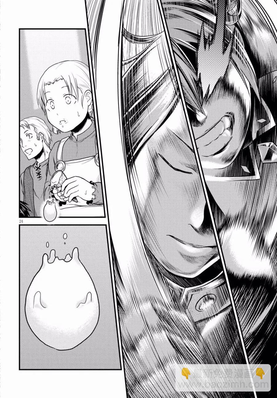 我是村民，有何貴幹？ - 17 「勇者VS劍聖」 - 6