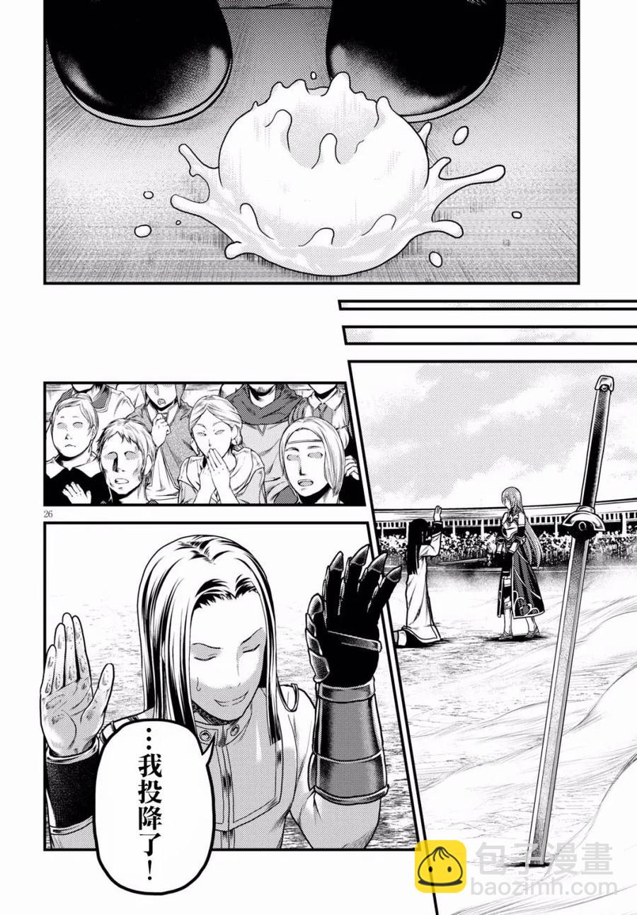 我是村民，有何貴幹？ - 17 「勇者VS劍聖」 - 2