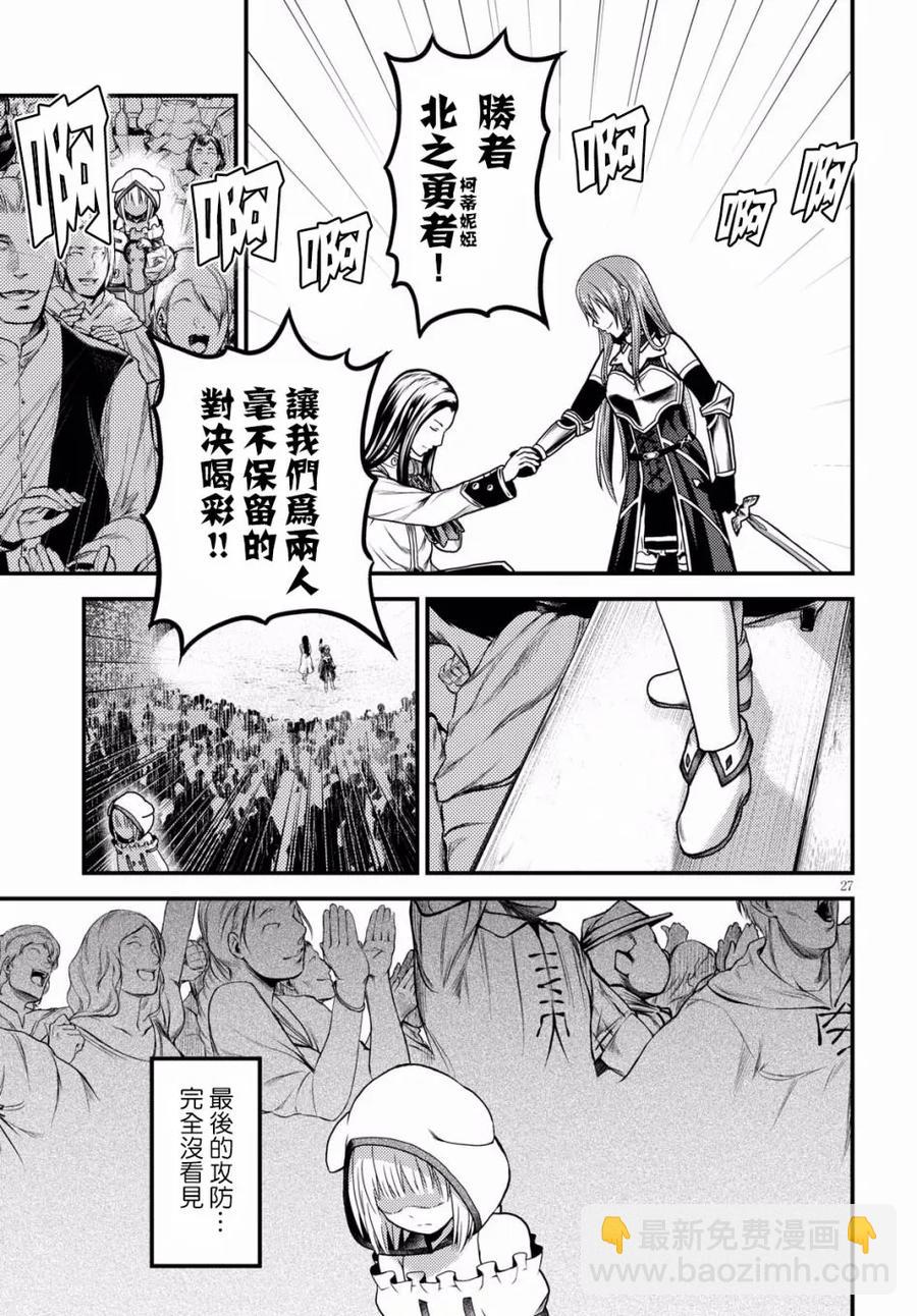 我是村民，有何貴幹？ - 17 「勇者VS劍聖」 - 3