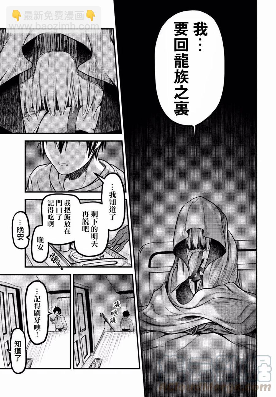 我是村民，有何貴幹？ - 17 「勇者VS劍聖」 - 1