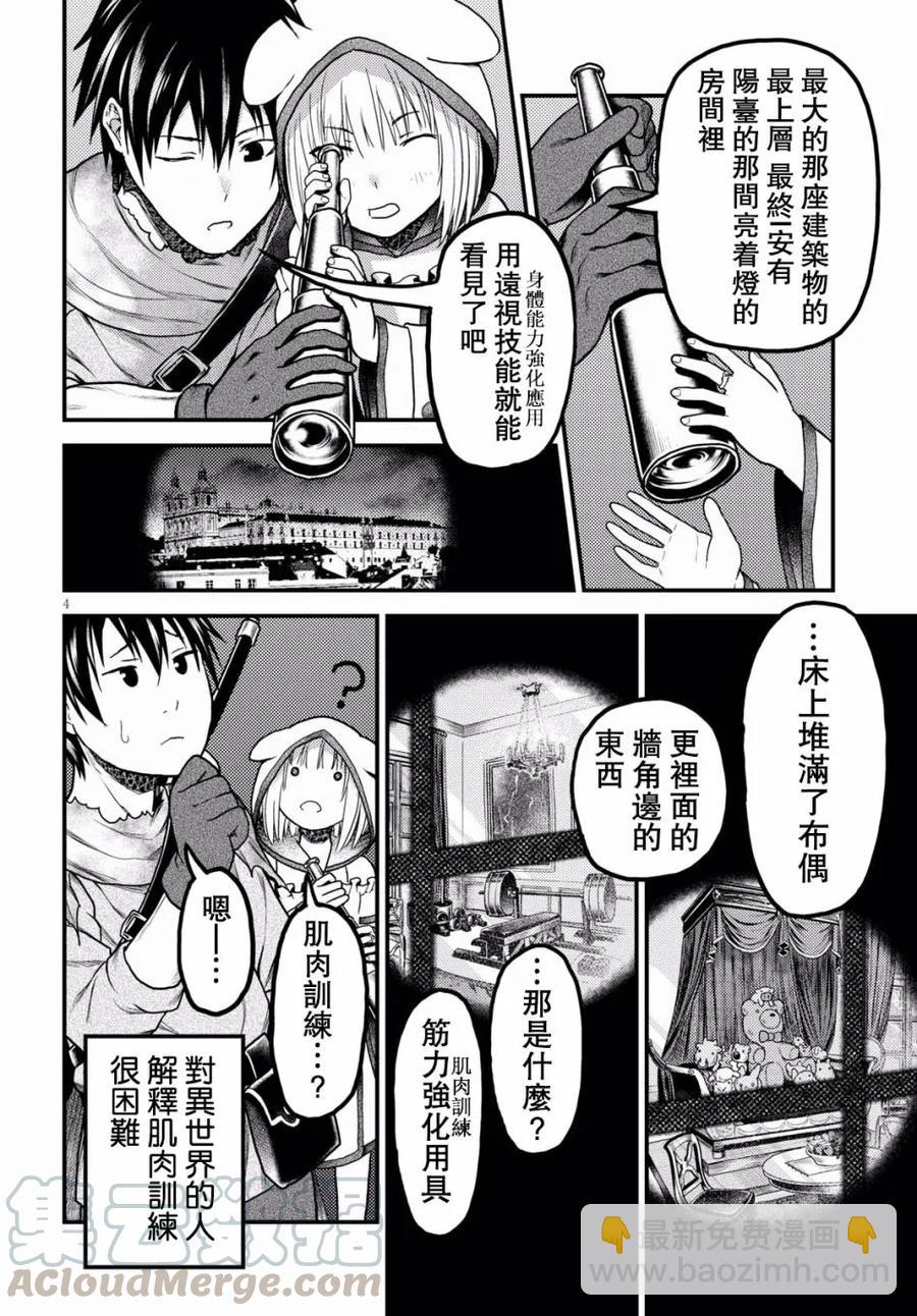 我是村民，有何貴幹？ - 17 「勇者VS劍聖」 - 4