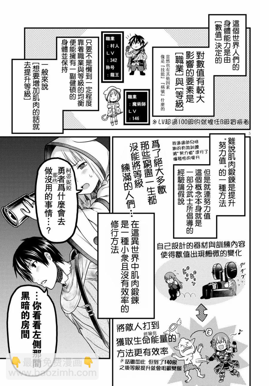 我是村民，有何貴幹？ - 17 「勇者VS劍聖」 - 5