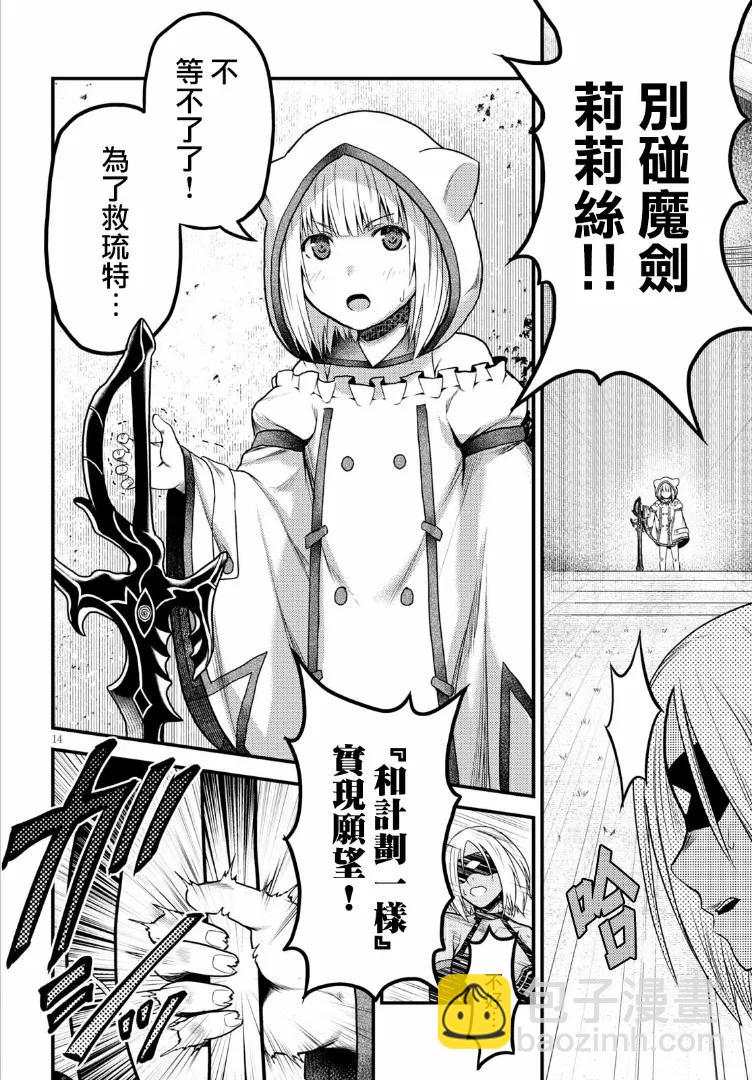 我是村民，有何貴幹？ - 19 「金色咆哮」 - 6