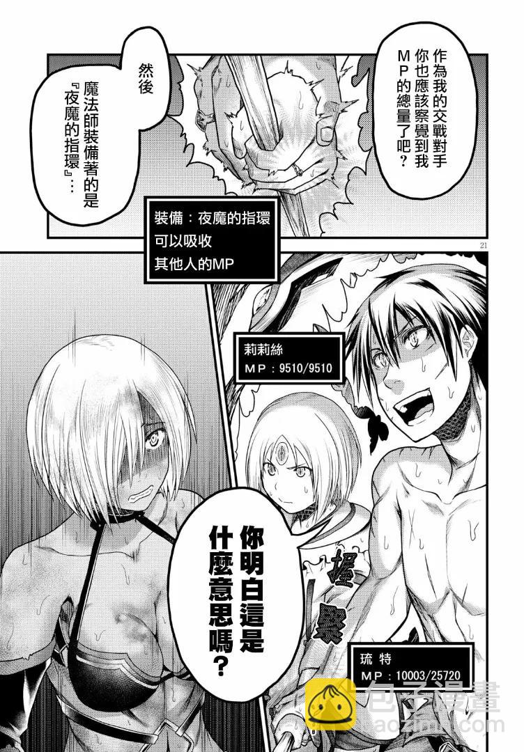 我是村民，有何貴幹？ - 19 「金色咆哮」 - 6