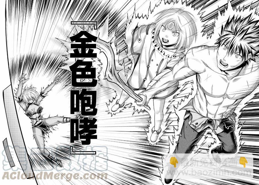 我是村民，有何貴幹？ - 19 「金色咆哮」 - 1