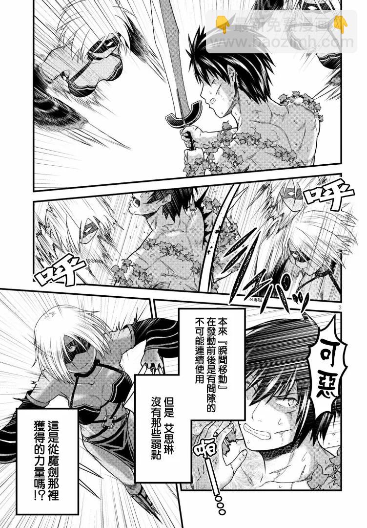 我是村民，有何貴幹？ - 19 「金色咆哮」 - 2