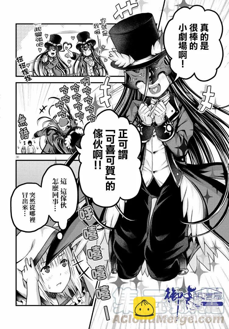 我是村民，有何貴幹？ - 19 「金色咆哮」 - 1