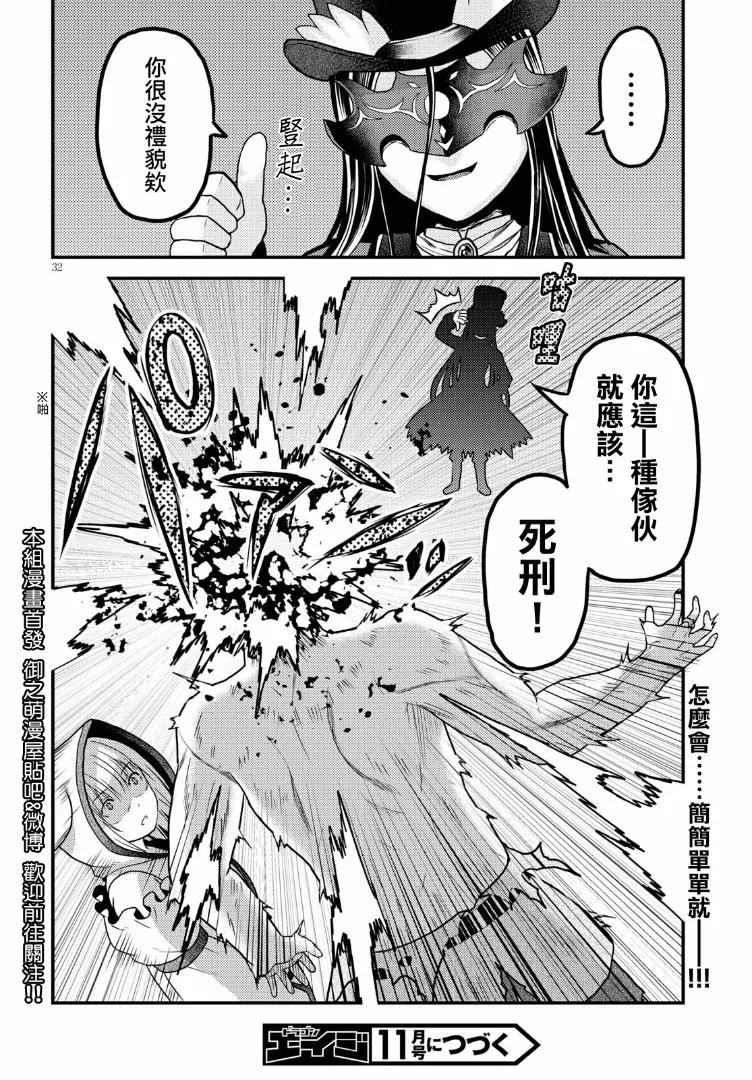 我是村民，有何貴幹？ - 19 「金色咆哮」 - 3