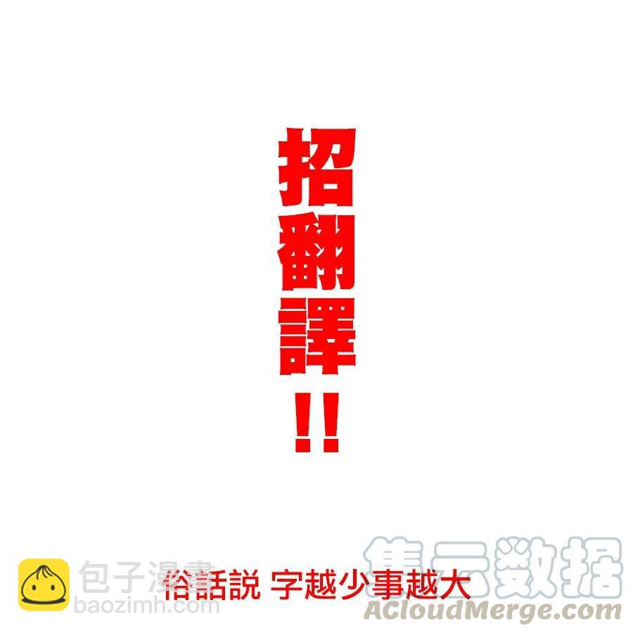 我是村民，有何貴幹？ - 19 「金色咆哮」 - 4