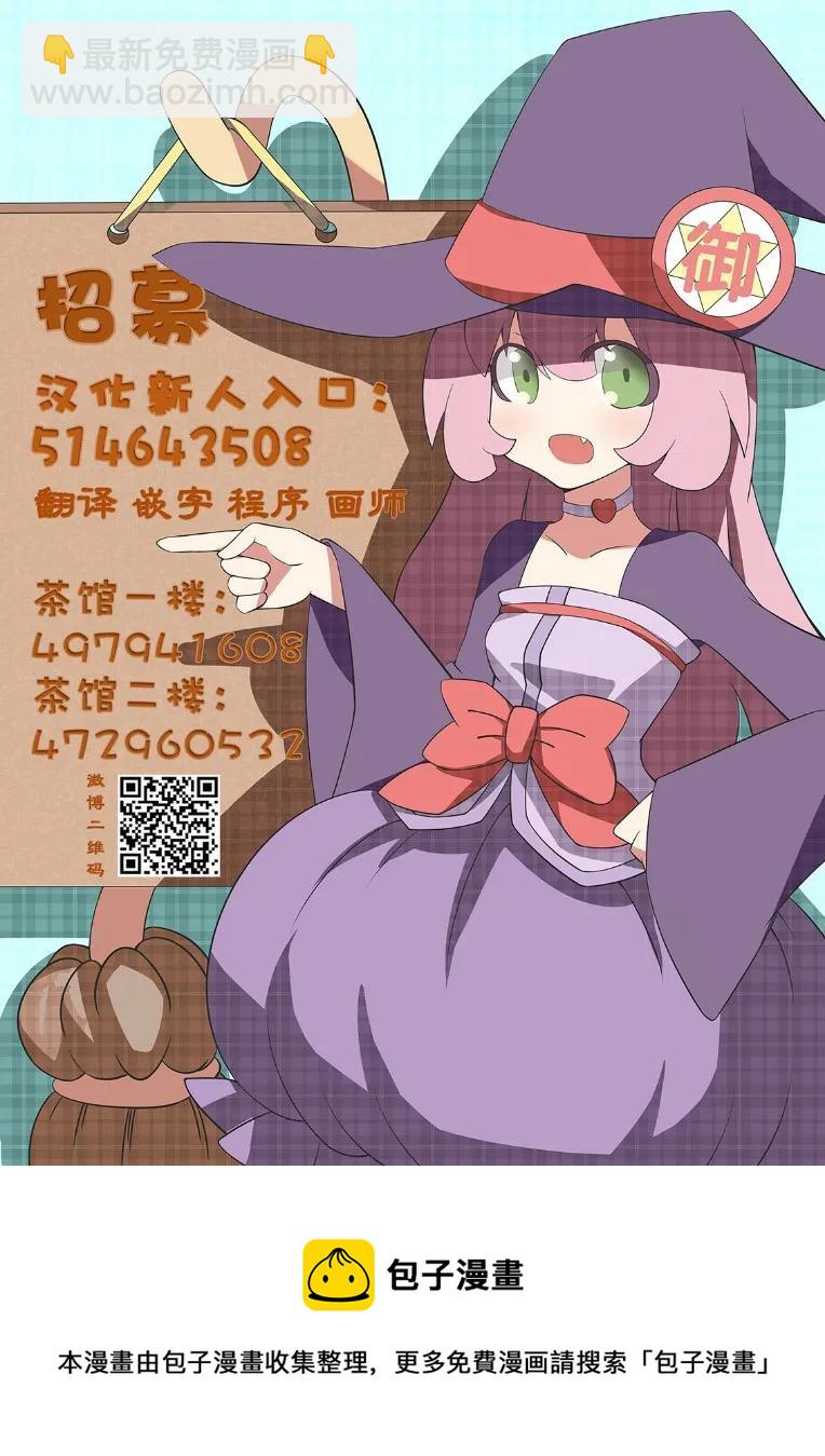 我是村民，有何貴幹？ - 19 「金色咆哮」 - 5