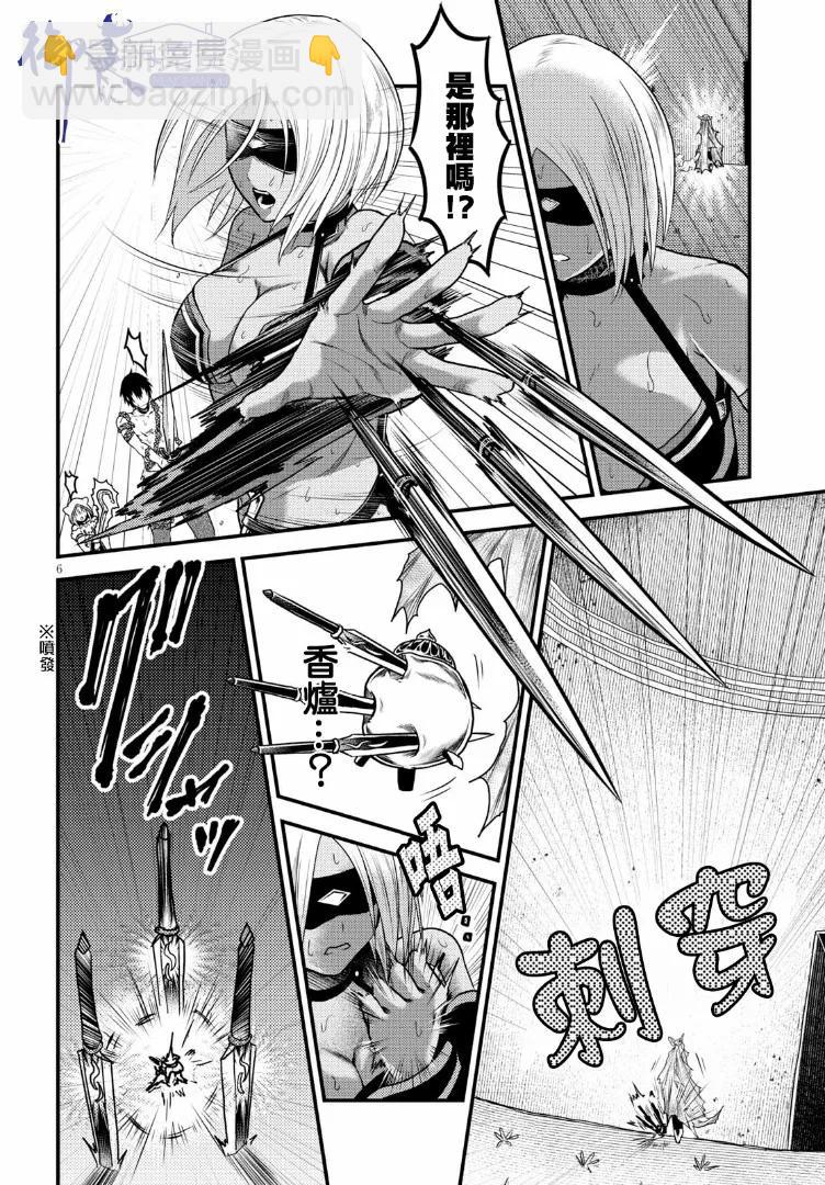 我是村民，有何貴幹？ - 19 「金色咆哮」 - 5