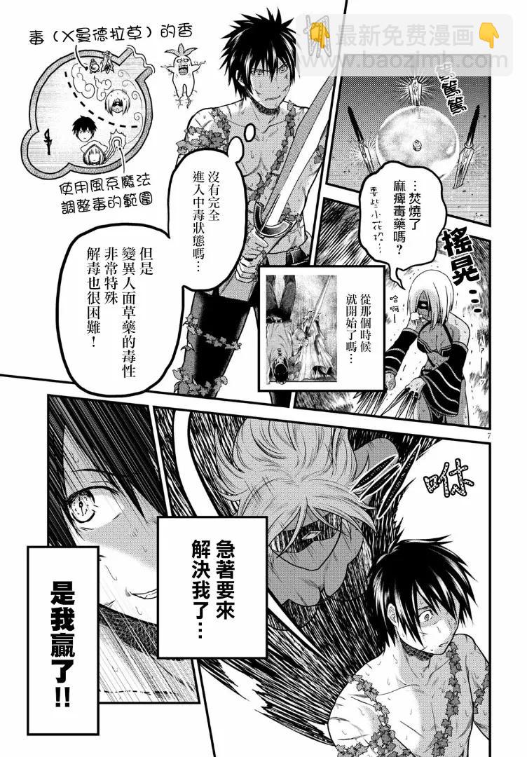 我是村民，有何貴幹？ - 19 「金色咆哮」 - 6