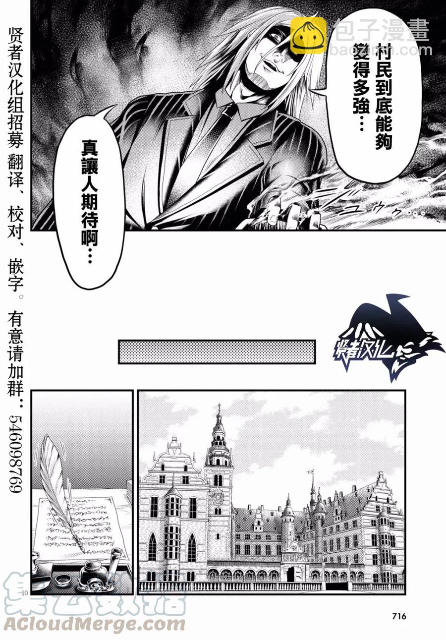 我是村民，有何貴幹？ - 21 「入學考試」 - 5