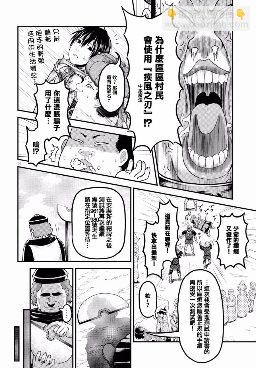 我是村民，有何貴幹？ - 21 「入學考試」 - 4