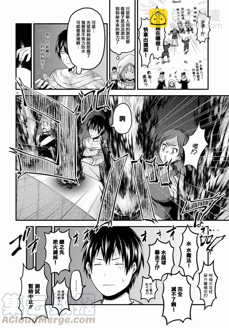 我是村民，有何貴幹？ - 21 「入學考試」 - 1