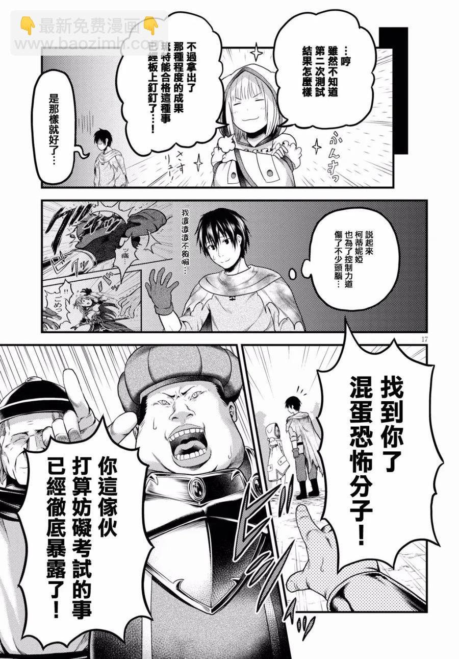 我是村民，有何貴幹？ - 21 「入學考試」 - 2