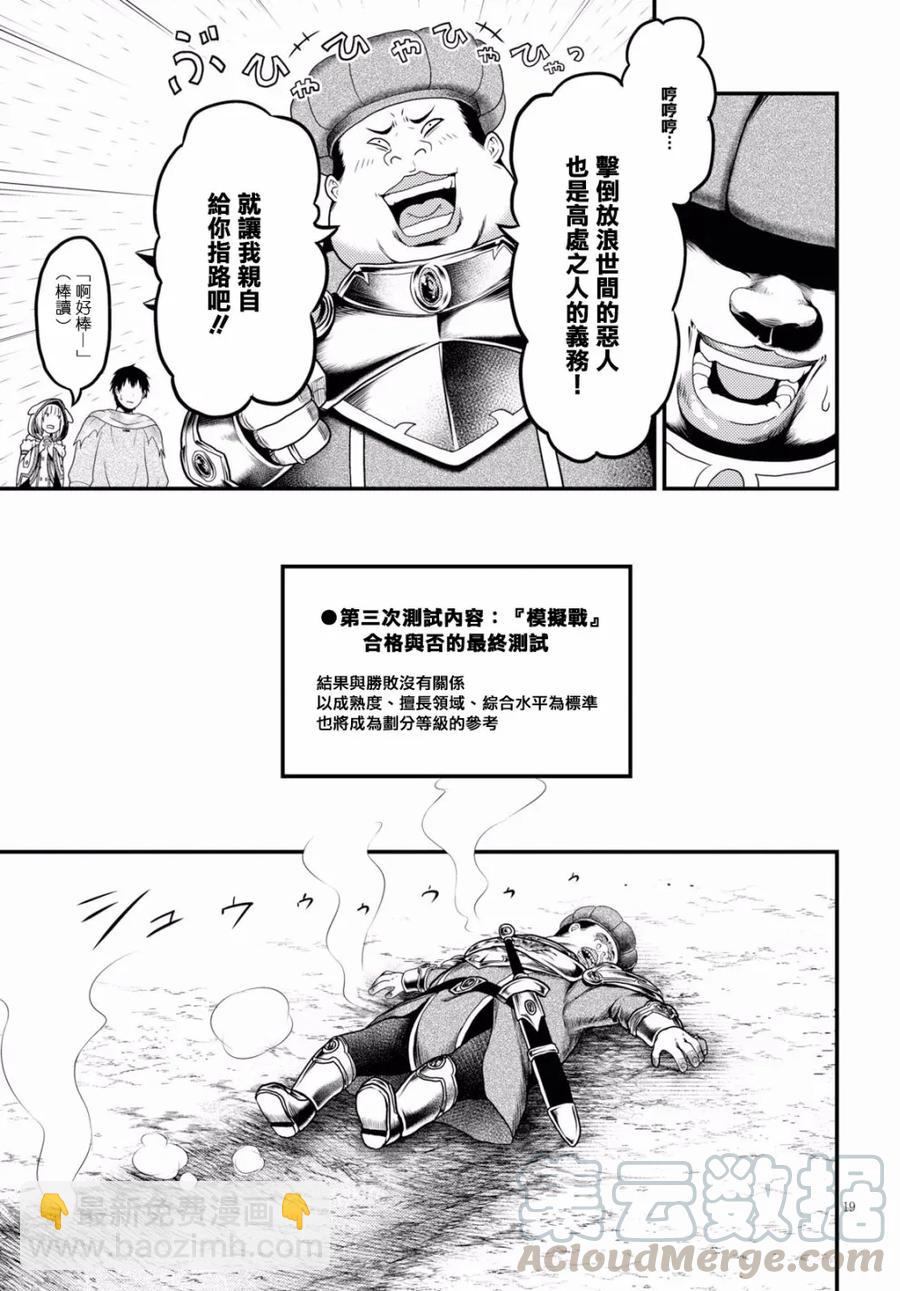 我是村民，有何貴幹？ - 21 「入學考試」 - 4