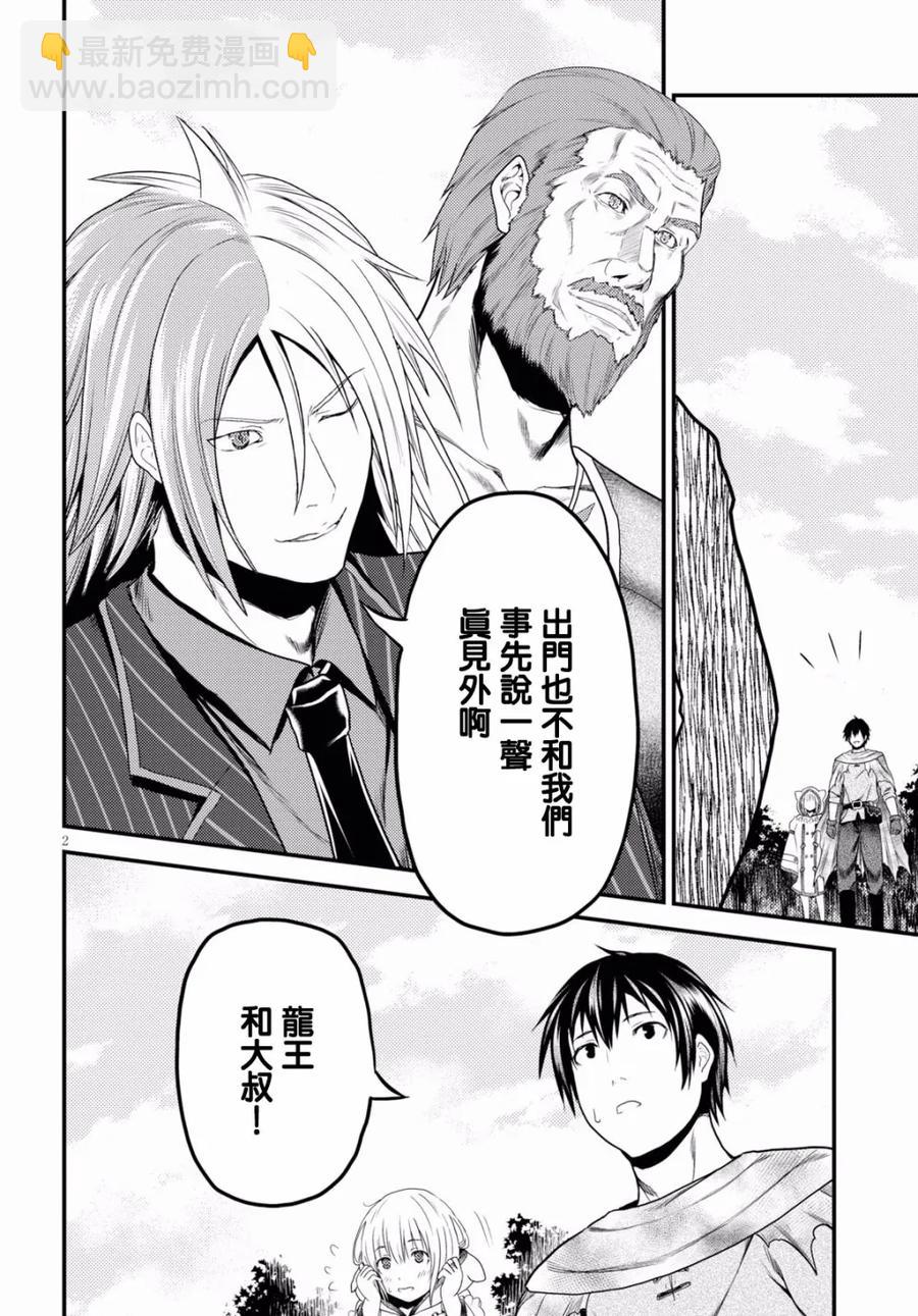 我是村民，有何貴幹？ - 21 「入學考試」 - 2