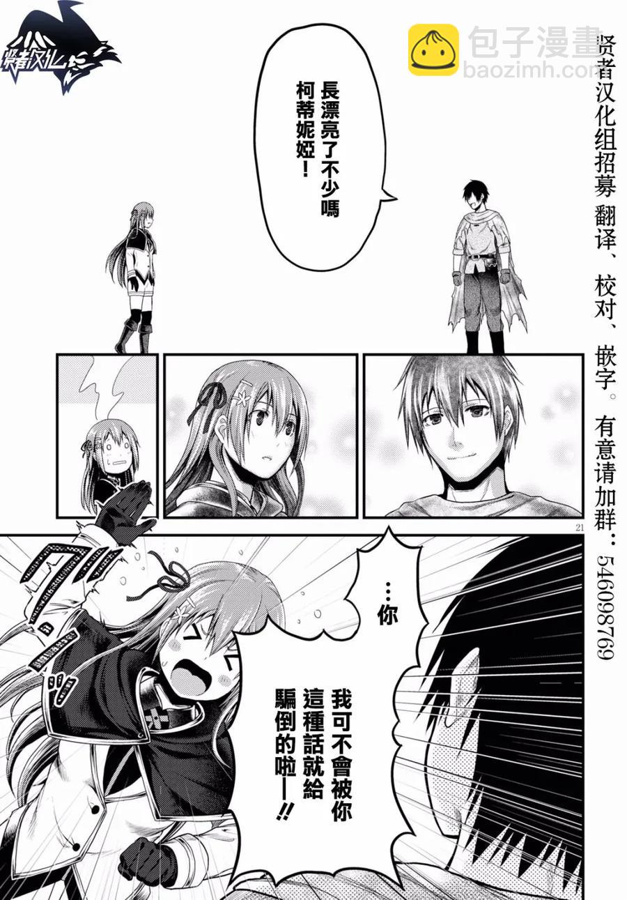 我是村民，有何貴幹？ - 21 「入學考試」 - 1