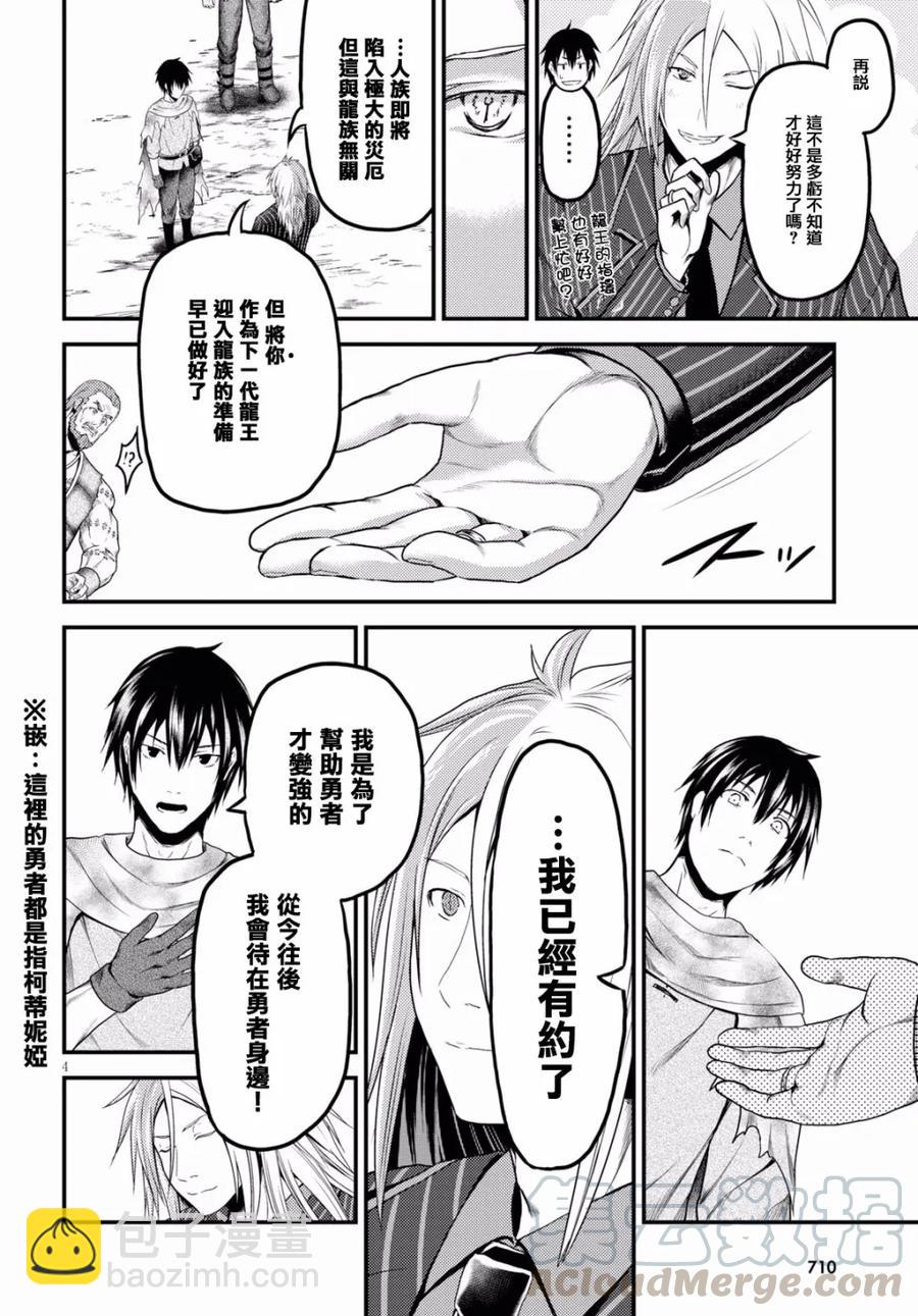 我是村民，有何貴幹？ - 21 「入學考試」 - 4