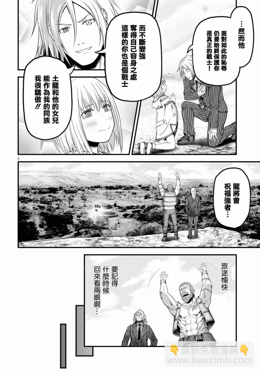 我是村民，有何貴幹？ - 21 「入學考試」 - 1