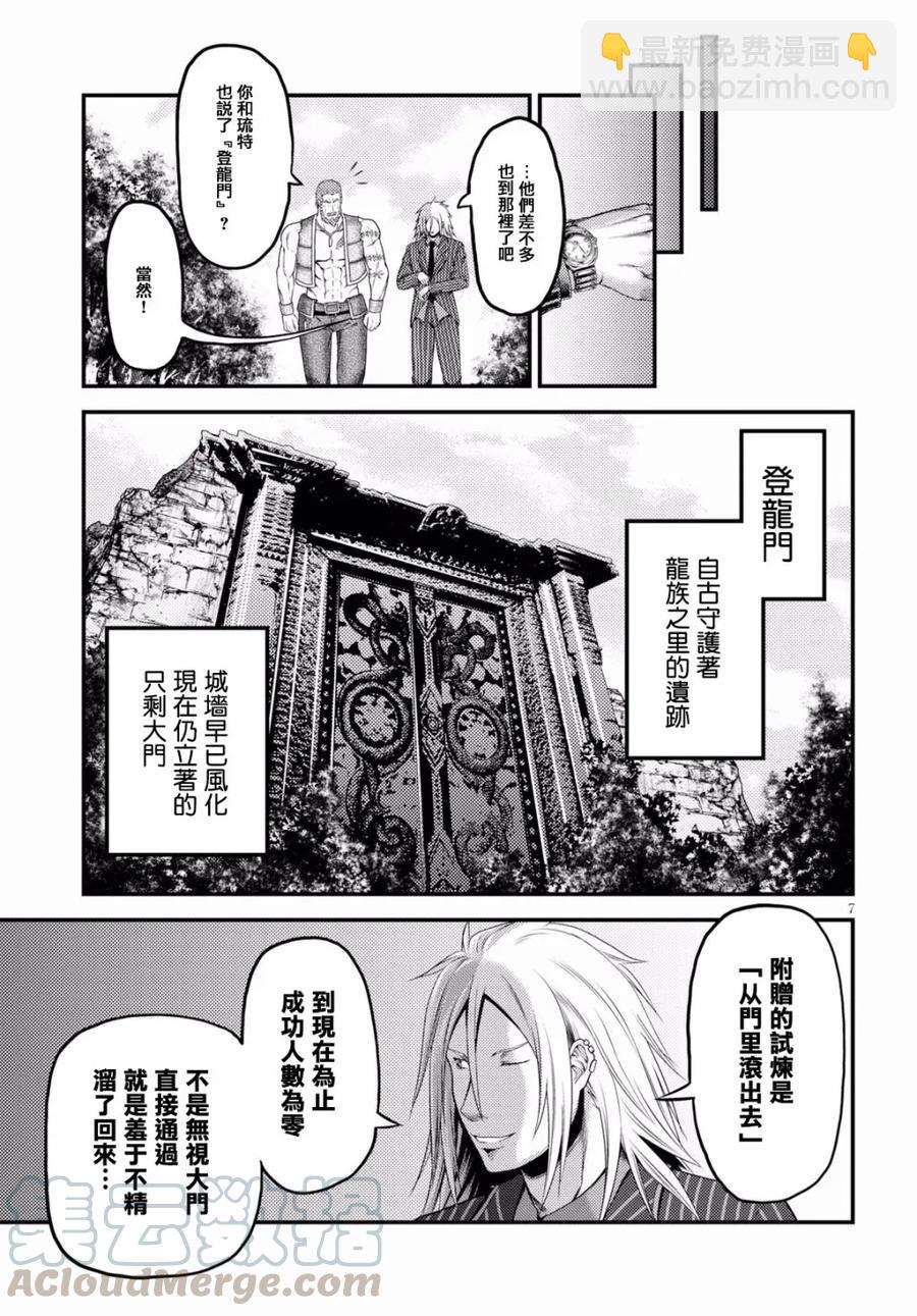 我是村民，有何貴幹？ - 21 「入學考試」 - 2