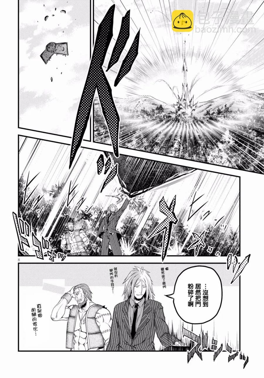 我是村民，有何貴幹？ - 21 「入學考試」 - 3