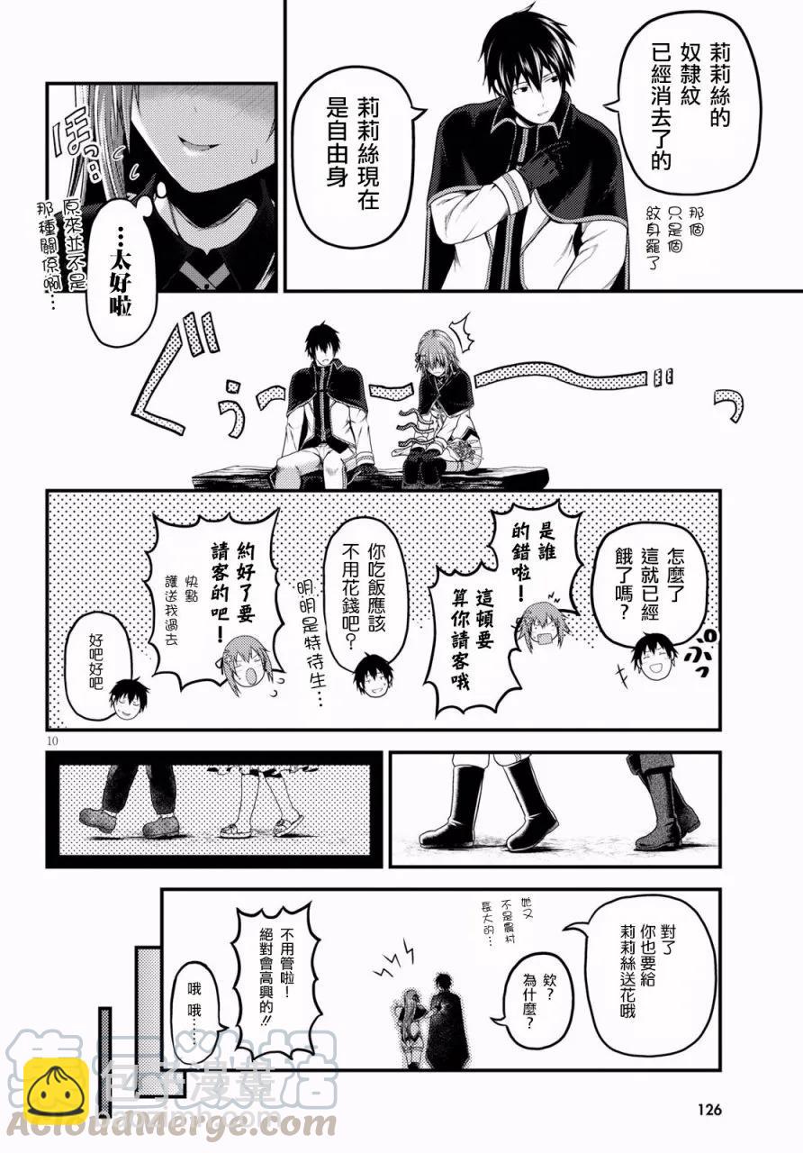 我是村民，有何貴幹？ - 23 「村民和大災難」 - 4