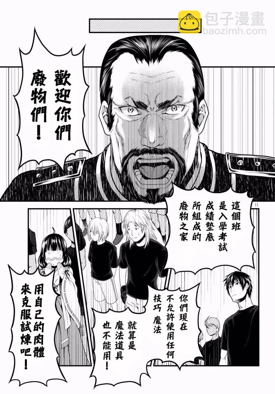 我是村民，有何貴幹？ - 23 「村民和大災難」 - 5