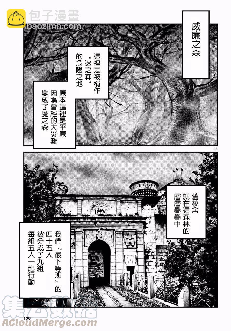 我是村民，有何貴幹？ - 23 「村民和大災難」 - 1