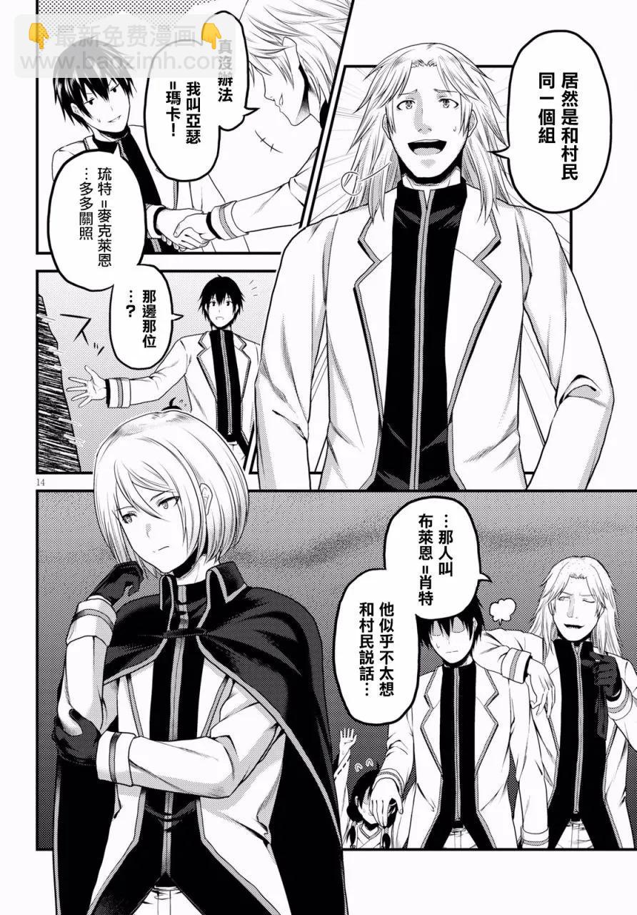 我是村民，有何貴幹？ - 23 「村民和大災難」 - 2