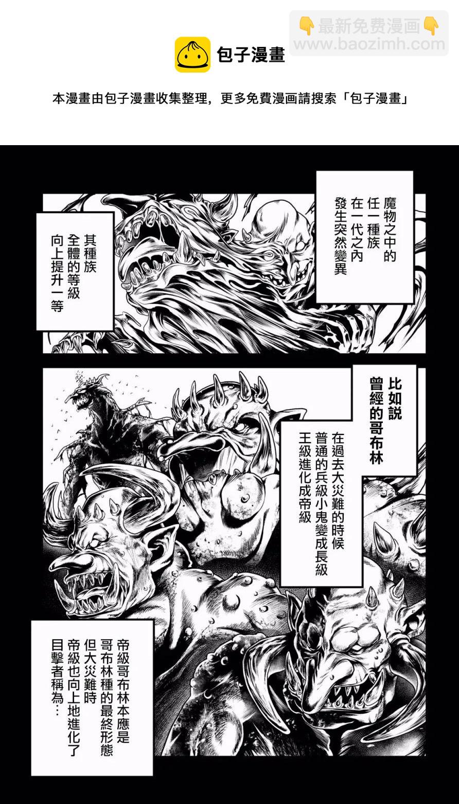 我是村民，有何貴幹？ - 23 「村民和大災難」 - 5