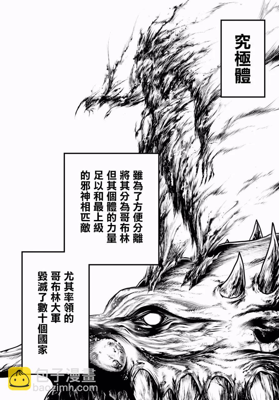 我是村民，有何貴幹？ - 23 「村民和大災難」 - 6