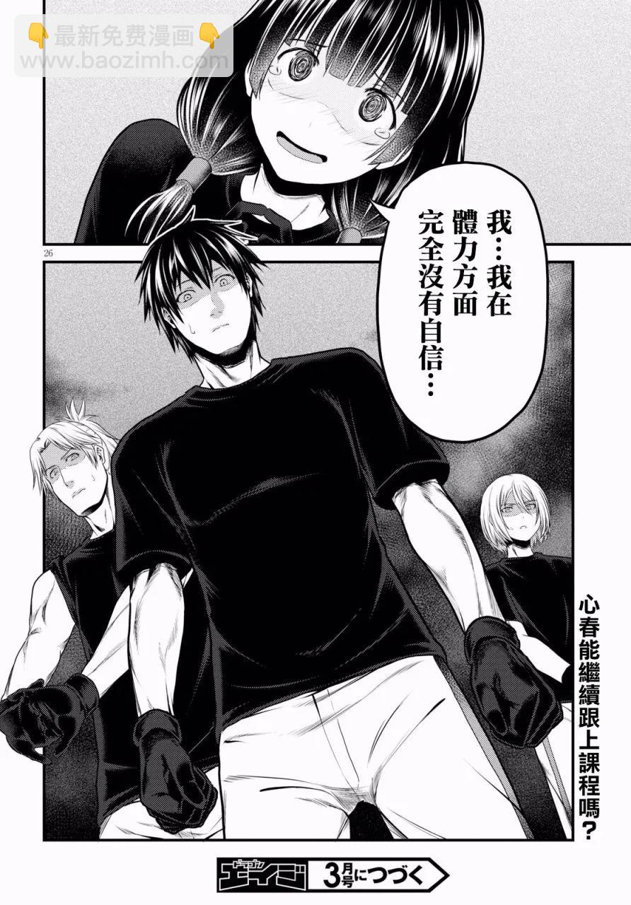 我是村民，有何貴幹？ - 23 「村民和大災難」 - 2