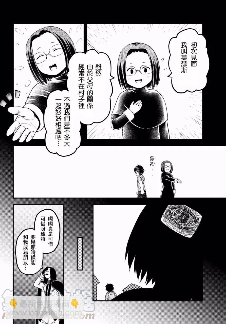 我是村民，有何貴幹？ - 23 「村民和大災難」 - 4