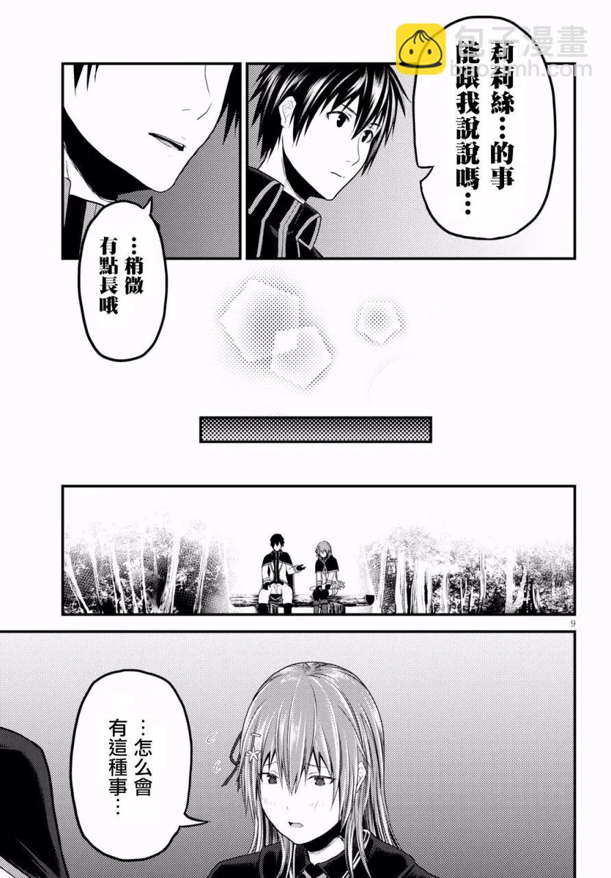 我是村民，有何貴幹？ - 23 「村民和大災難」 - 3