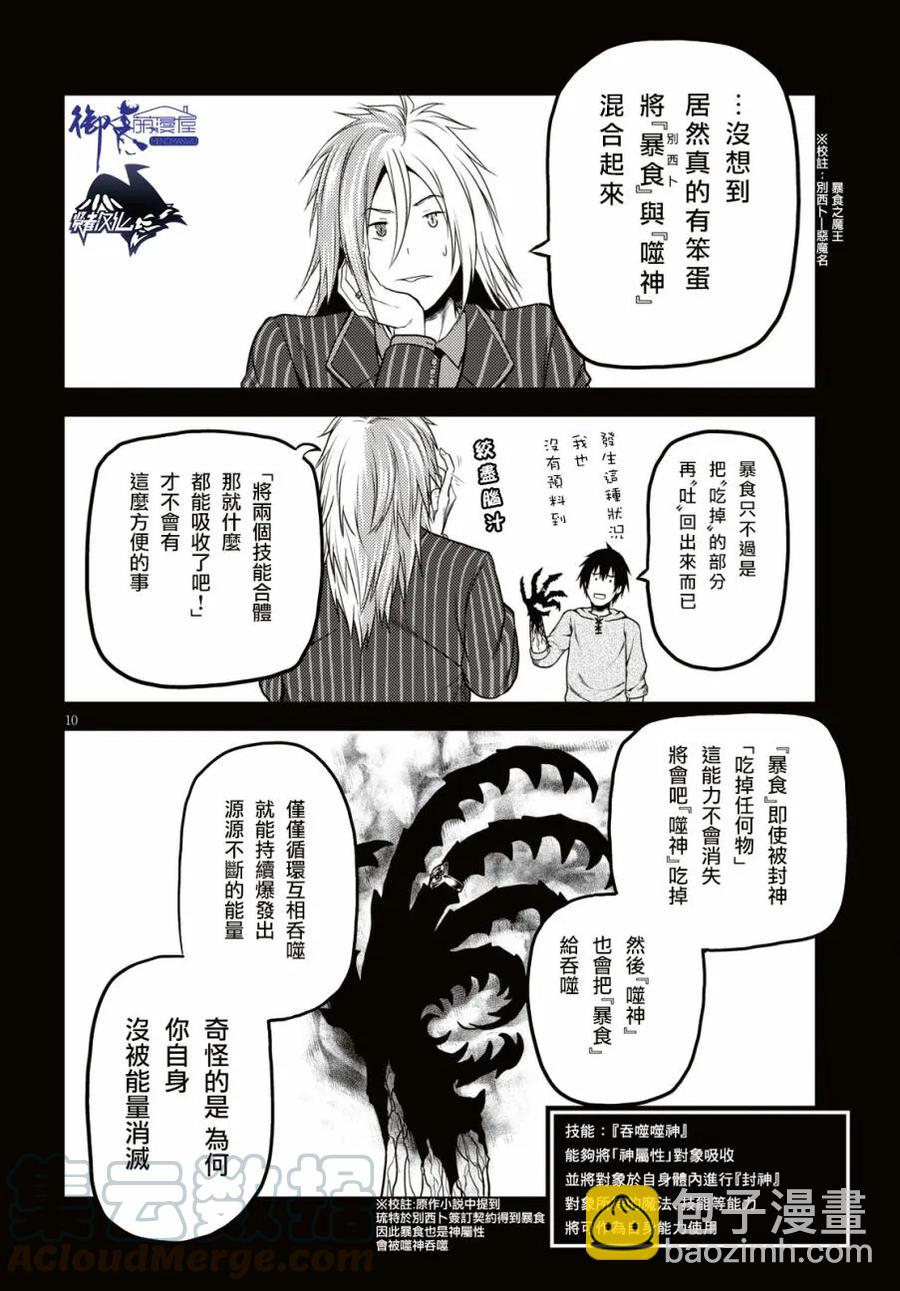 我是村民，有何貴幹？ - 25 「噬神者和暴食」 - 4