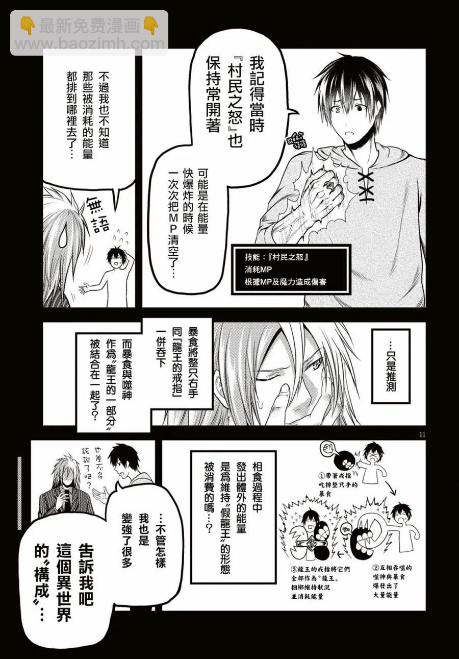 我是村民，有何貴幹？ - 25 「噬神者和暴食」 - 5