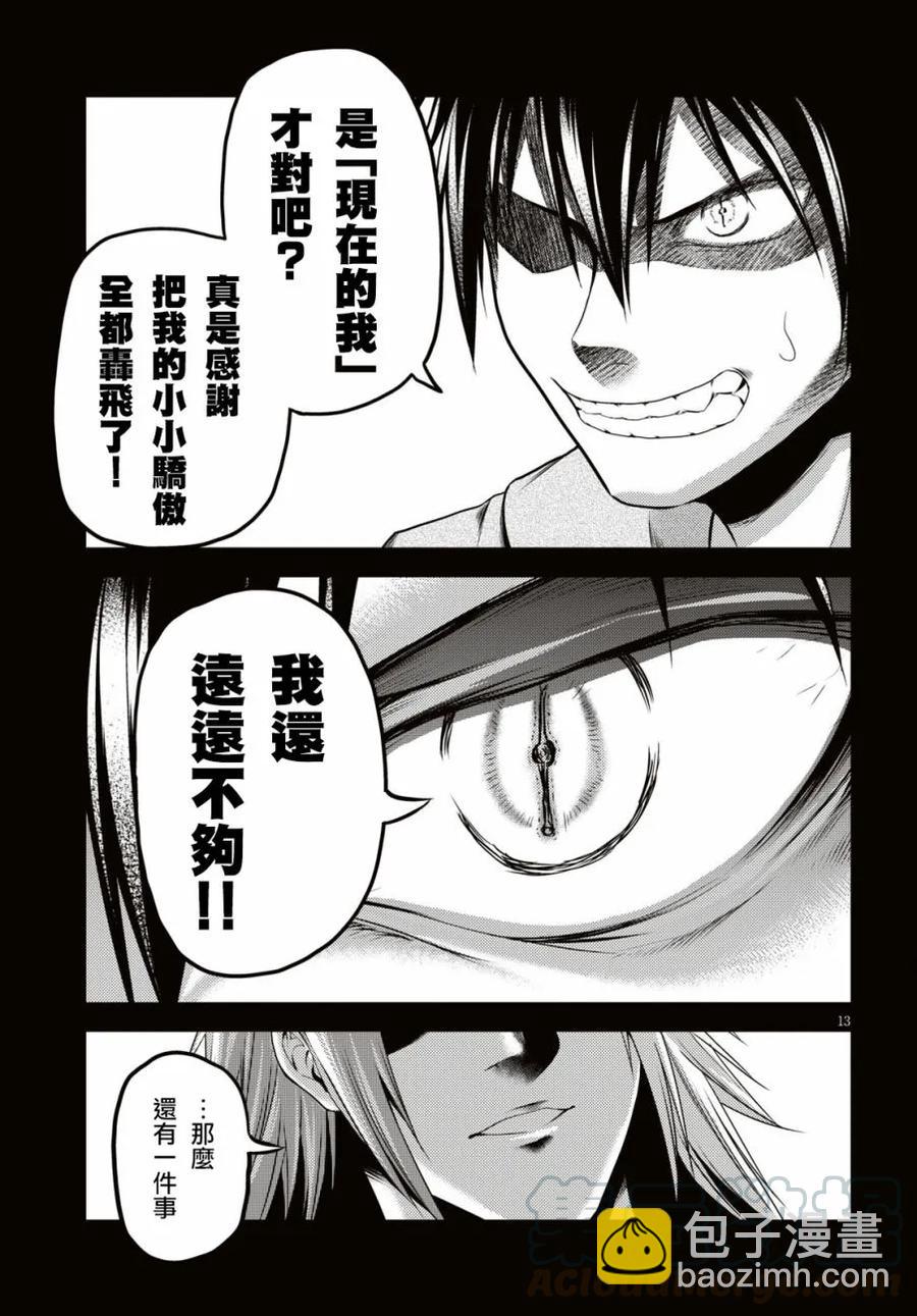 我是村民，有何貴幹？ - 25 「噬神者和暴食」 - 1