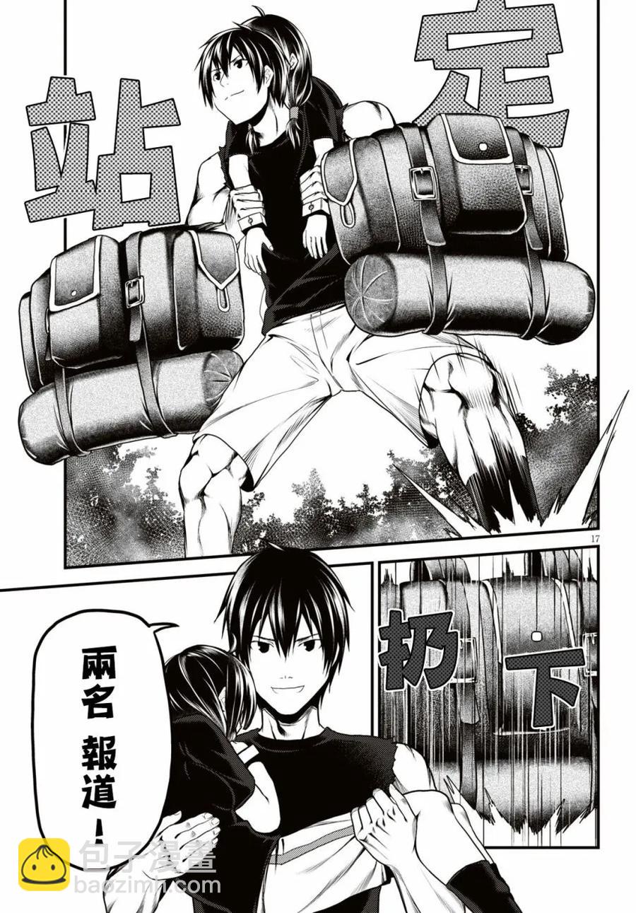 我是村民，有何貴幹？ - 25 「噬神者和暴食」 - 5