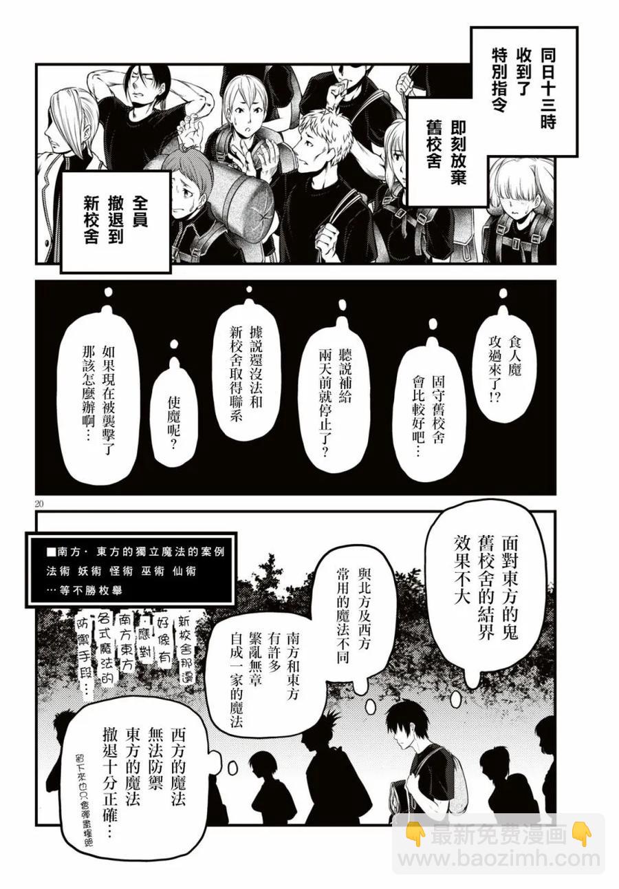 我是村民，有何貴幹？ - 25 「噬神者和暴食」 - 2