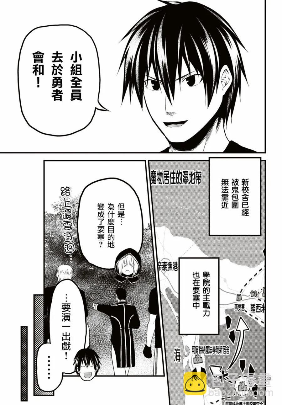 我是村民，有何貴幹？ - 25 「噬神者和暴食」 - 5