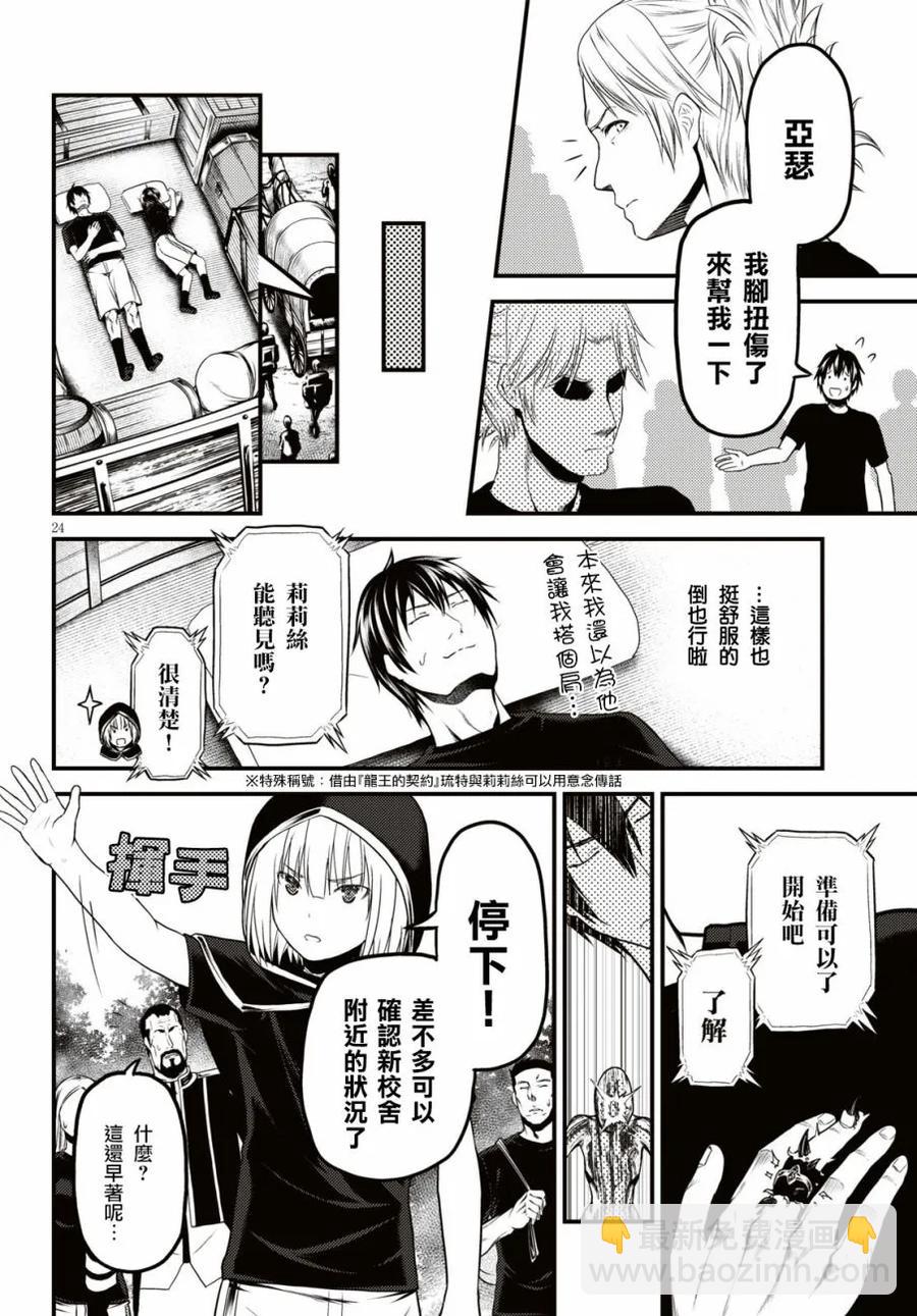 我是村民，有何貴幹？ - 25 「噬神者和暴食」 - 6