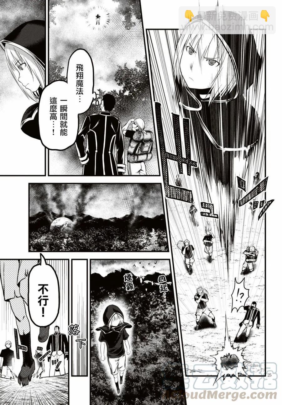 我是村民，有何貴幹？ - 25 「噬神者和暴食」 - 1