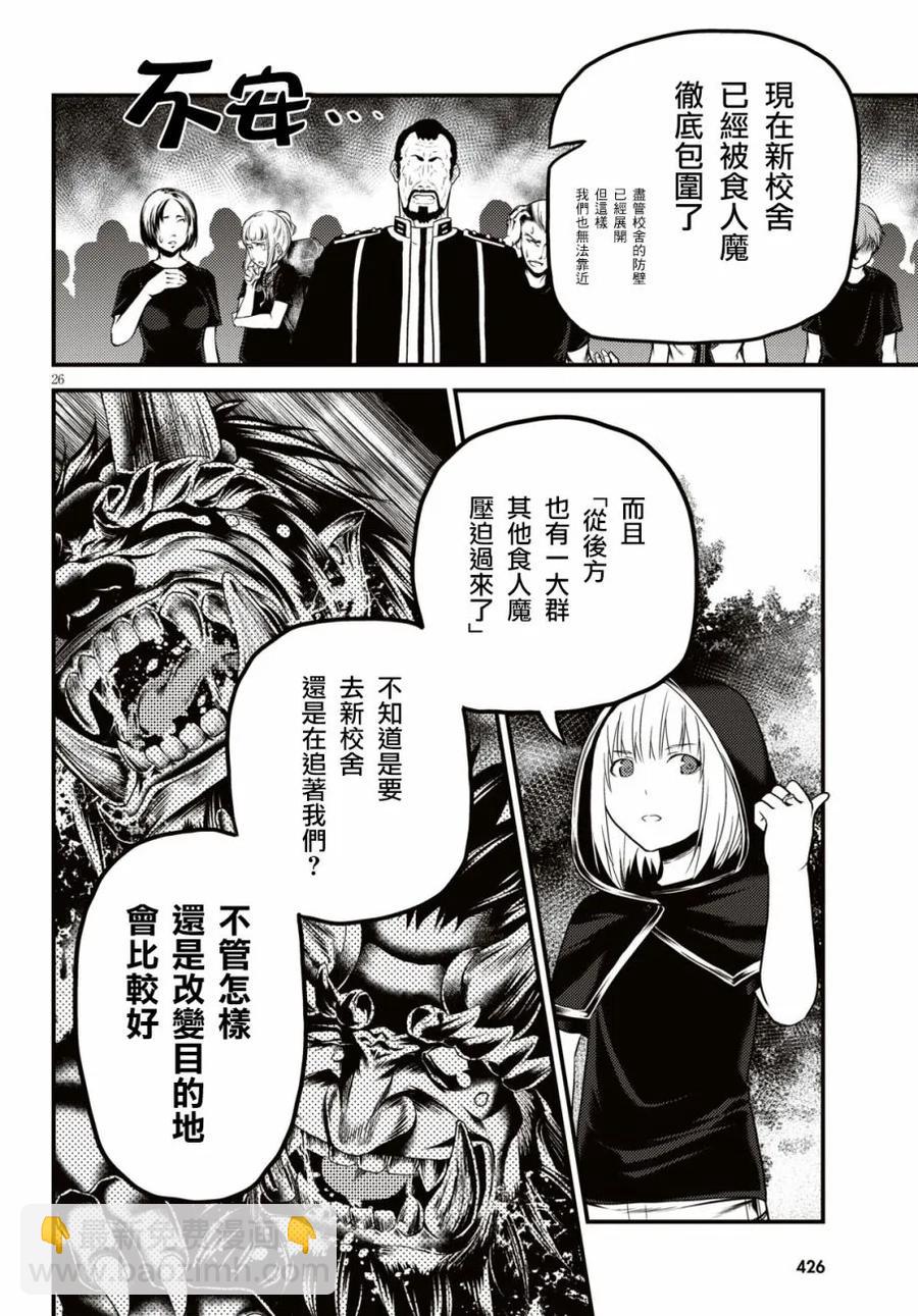 我是村民，有何貴幹？ - 25 「噬神者和暴食」 - 2