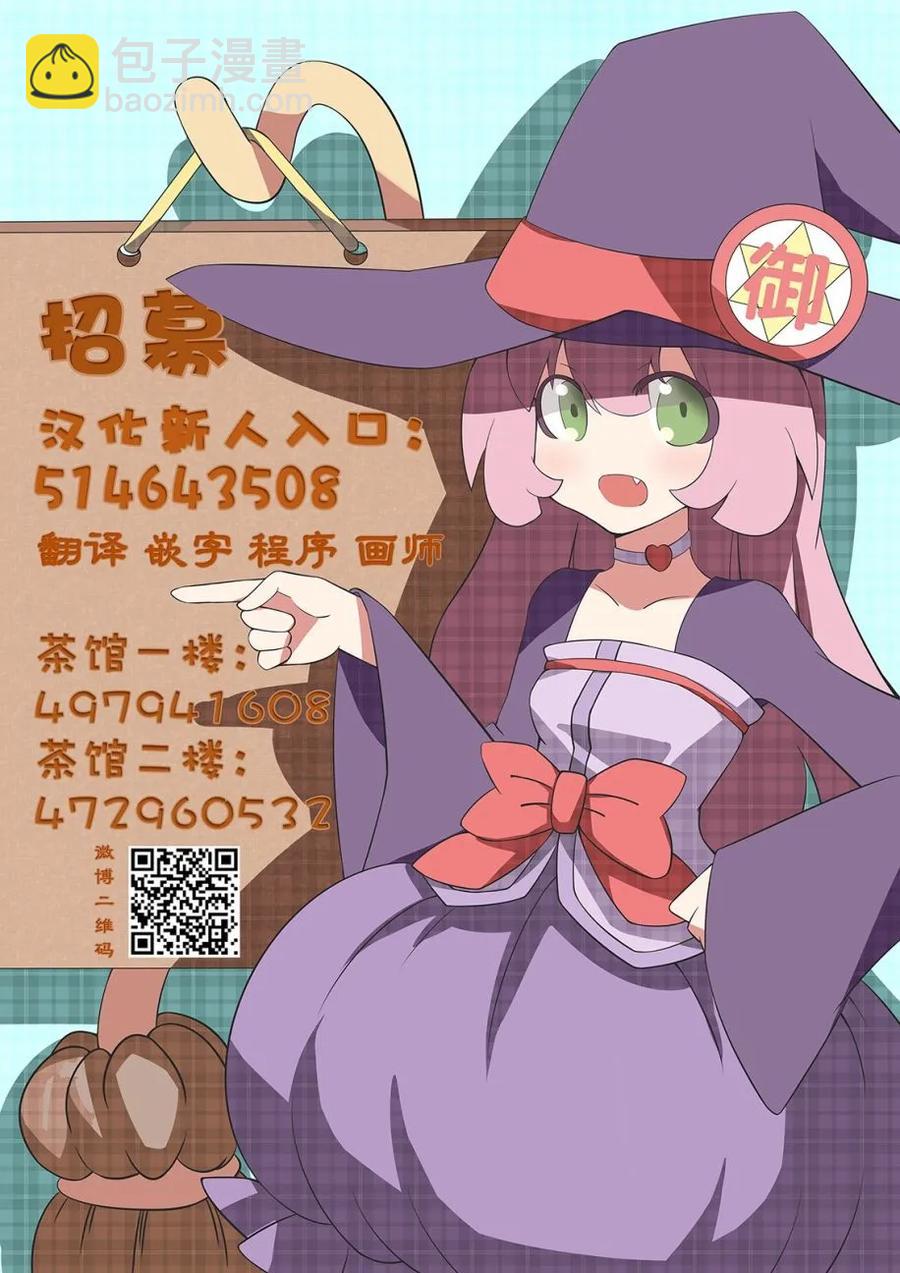 我是村民，有何貴幹？ - 25 「噬神者和暴食」 - 5