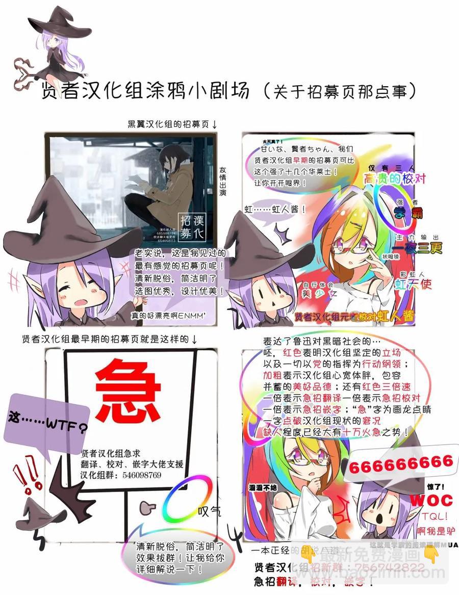 我是村民，有何貴幹？ - 25 「噬神者和暴食」 - 6