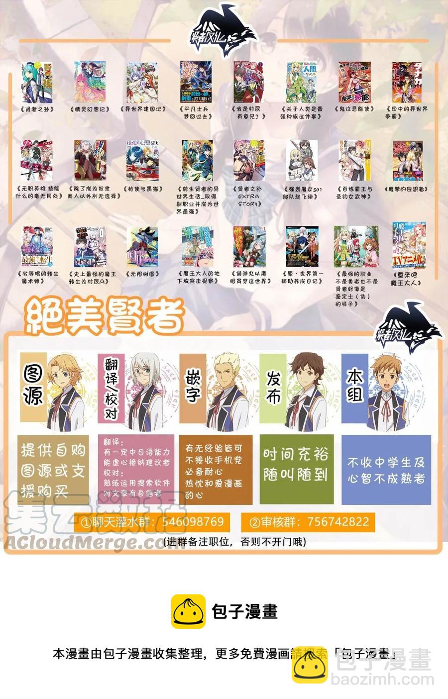 我是村民，有何貴幹？ - 25 「噬神者和暴食」 - 1