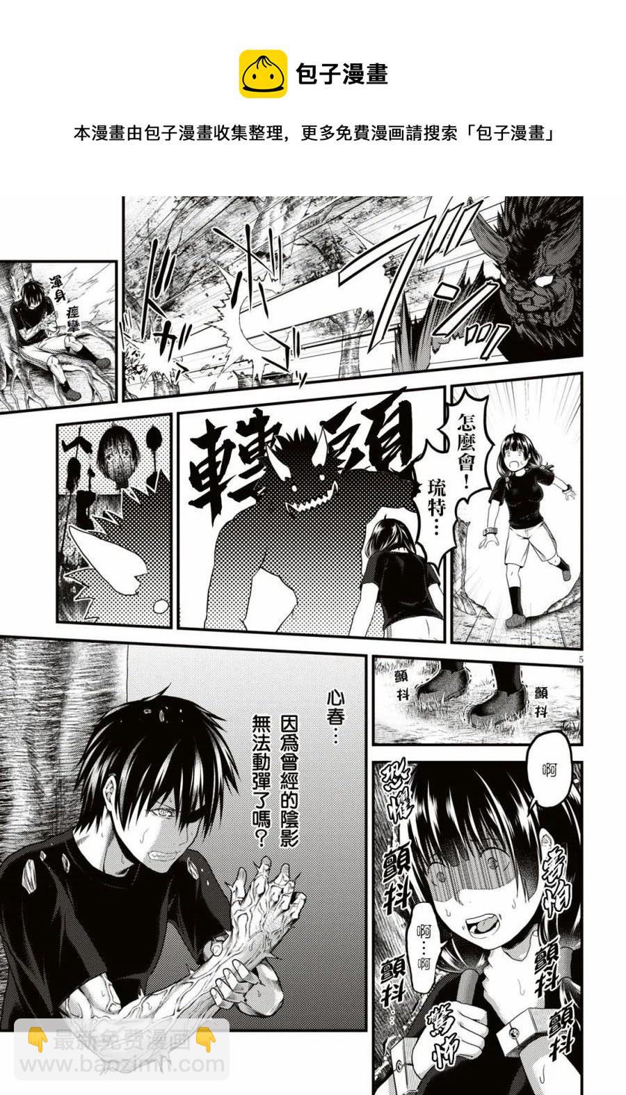 我是村民，有何貴幹？ - 25 「噬神者和暴食」 - 5